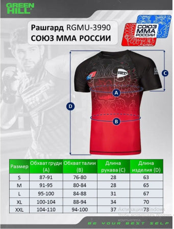 Green Hill Rashguard Union of MMA Russia