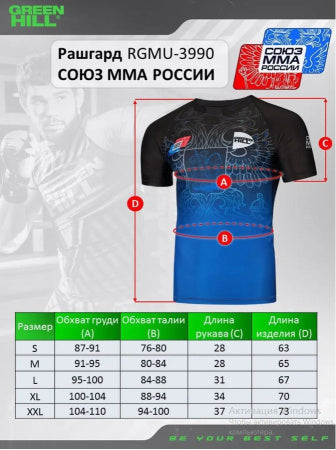 Rashguard Union of MMA Russia — Green Hill